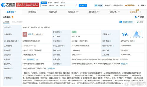 中電信人工智能科技公司增資至約33.7億元，AI基礎(chǔ)軟件開發(fā)布局深化