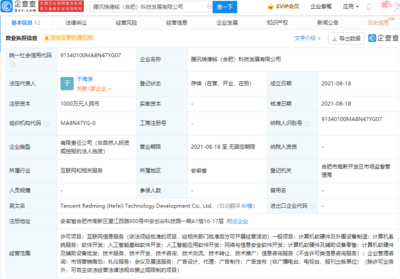 騰訊新設(shè)科技發(fā)展公司，千萬元加碼人工智能基礎(chǔ)軟件開發(fā)